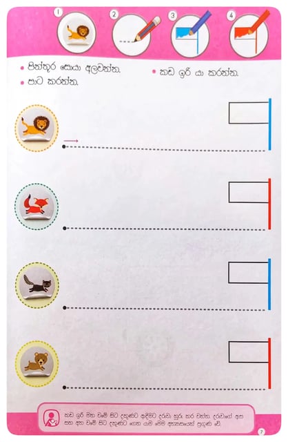 මුතු අකුරට පෙර - ක්‍රියාකාරකම් දෙවන අදියර | Muthu Akurata Pera Kriyakarakam Dewana Adiyara inside view