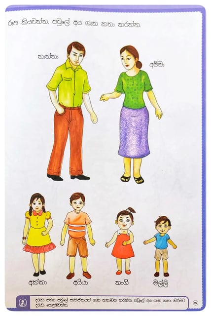 මුතු අකුරට පෙර - පෙර කියවීම් දෙවන අදියර | Muthu Akurata Pera Pera kiyaweem Dewana Adiyara inside view
