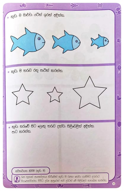 මුතු අකුරට පෙර - ගණිත සංකල්ප දෙවන අදියර | Muthu Akurata Pera Ganitha Sankalpa Dewana Adiyara inside view