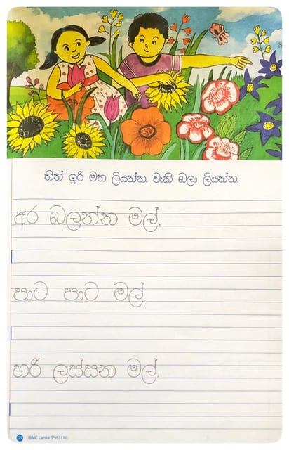 මුතු අකුරු 1 ශ්‍රේණිය - IV - සරල වැකි ලිවීමේ කුසලතා | Muthu Akuru - Grade 1- 4 inside view