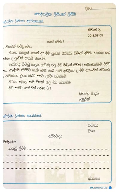 මුතු අකුරු 4 ශ්‍රේණිය - II | Muthu Akuru - Grade 4-2 inside view