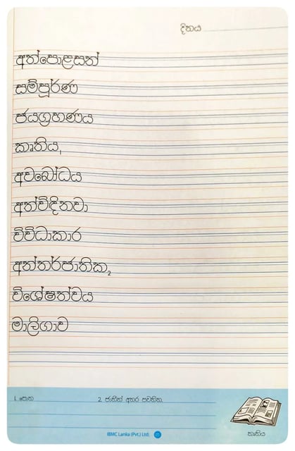 මුතු අකුරු 4 ශ්‍රේණිය - III | භාෂා කුසලතා | Muthu Akuru - Grade 4-3 inside view