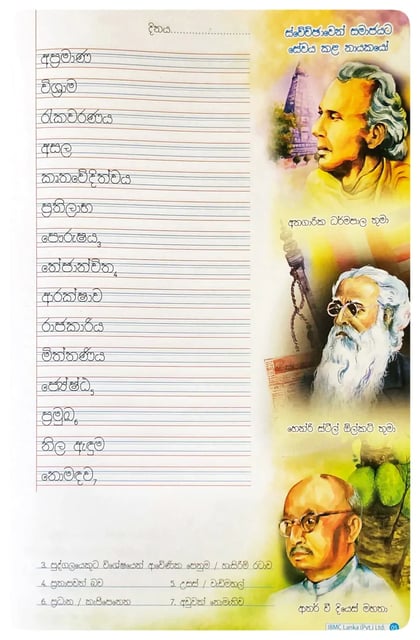 මුතු අකුරු 5 ශ්‍රේණිය - III - භාෂා කුසලතා | Muthu Akuru - Grade 5-3 inside view