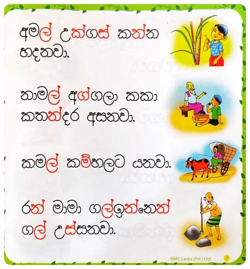 පළමුවන ශ්‍රේණියට සරල වැකි | Sarala Waki Grade 1 inside view