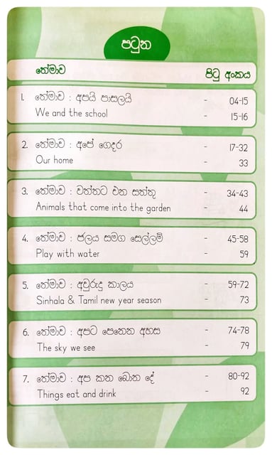 පරිසරයයි පුංචි මමයි 1 ශ්‍රේණිය - I | Parisarayai Punchi Mamai - Grade 1-1 inside view