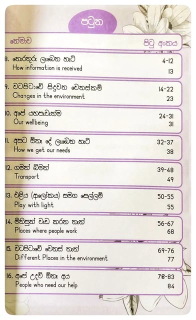 පරිසරයයි පුංචි මමයි 1 ශ්‍රේණිය - II | Parisarayai Punchi Mamai - Grade 1-2 inside view