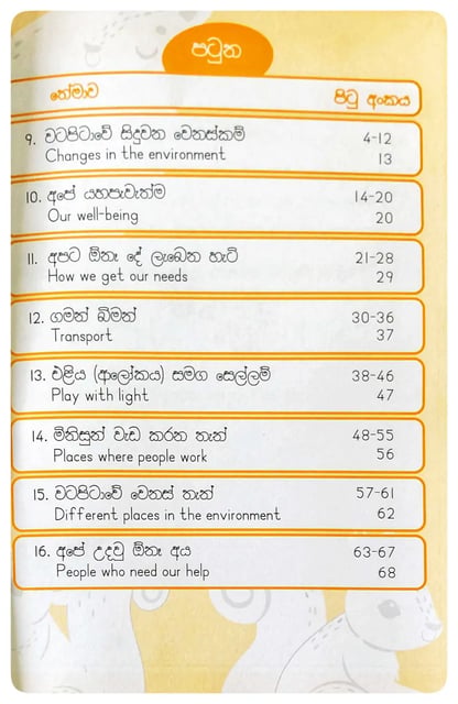 පරිසරයයි පුංචි මමයි 2 ශ්‍රේණිය - II | Parisarayai Punchi Mamai - Grade 2-2 inside view