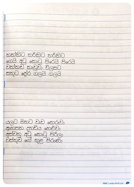 බලා ලියන පොත 5 වසර | Bala Liyana Potha - Grade 5 inside view