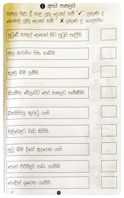 මුතු අකුරු සිසු පැවරුම් - පරිසරය - 2 ශ්‍රේණිය | Muthu Akuru Sisu Pawarum - Parisaraya - Grade 2 inside view