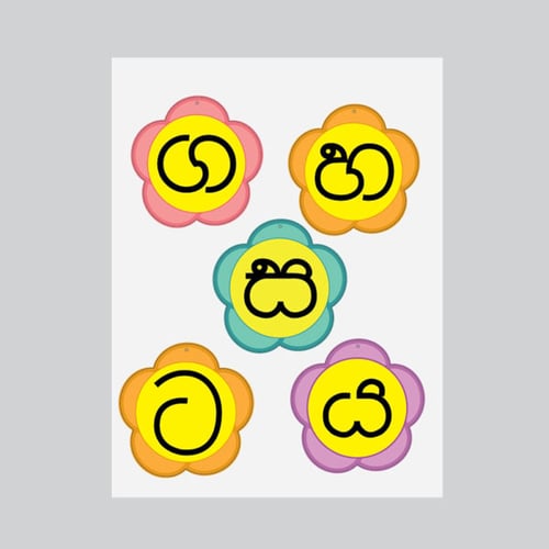 අකුරු සමග සෙල්ලම් | Akuru Samaga Sellam inside view