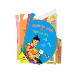 කියවන්න ආසයි  පිළි පොත් කට්ටලය | Kiyawanna Asayi Book Set