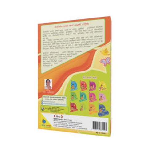කියවන්න ආසයි  පිළි පොත් කට්ටලය | Kiyawanna Asayi Book Set inside view