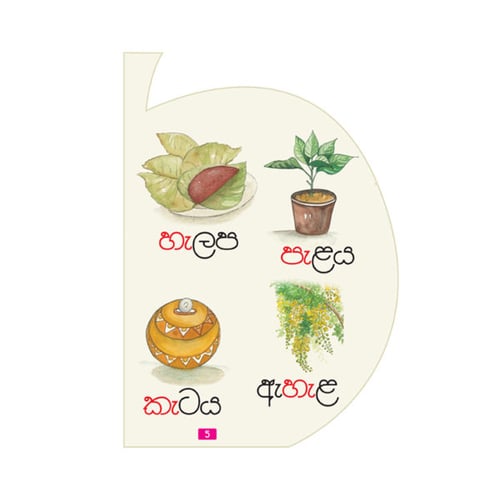 කියවන්න ආසයි - පිළි පොත 8 - කෙටි ඇදපිල්ල | Kiyawanna Asayi 8 inside view