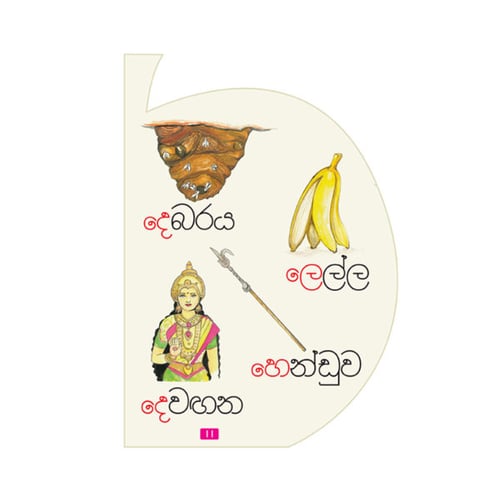 කියවන්න ආසයි - පිළි පොත 10 - කොම්බුව | Kiyawanna Asayi 10 inside view