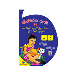 කියවන්න ආසයි - පිළි පොත 12 - කොම්බුව ඇලපිල්ල සහිත හල් කිරීමේ ලකුණ | Kiyawanna Asayi 12