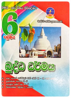 බුද්ධ ධර්මය 6 ශ්‍රේණිය | Buddha Dharmaya Grade 6