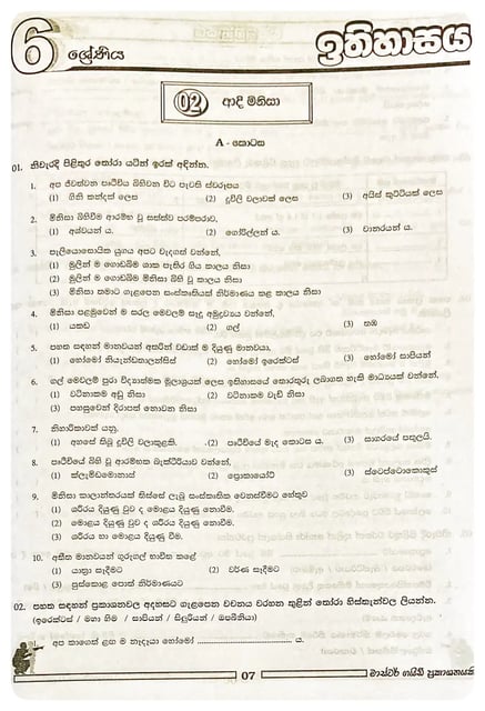 ඉතිහාසය 6 ශ්‍රේණිය | Ithihasaya Grade 6 inside view