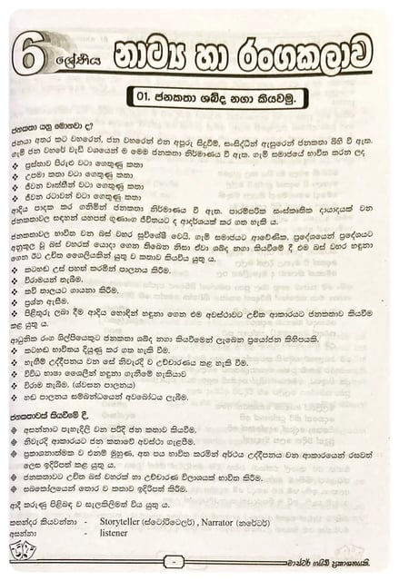 නාට්‍යය හා රංගකලාව 6 ශ්‍රේණිය | Natyaya Ha Rangakalava Grade 6 inside view