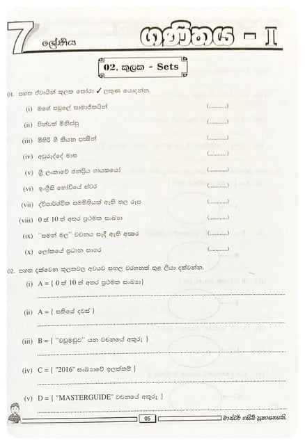 ගණිතය - I 7 ශ්‍රේණිය | Ganithaya - I Grade 7 inside view