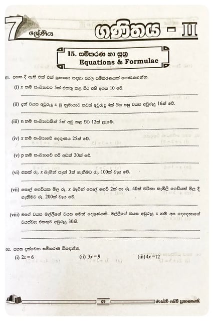 ගණිතය - II 7 ශ්‍රේණිය | Ganithaya - II Grade 7 inside view