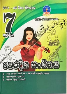 පෙරදිග සංගීතය 7 ශ්‍රේණිය | Peradiga Sangithaya Grade 7