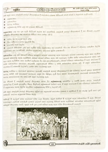 නාට්‍යය හා රංගකලාව 7 ශ්‍රේණිය | Natyaya Ha Rangakalava Grade 7 inside view