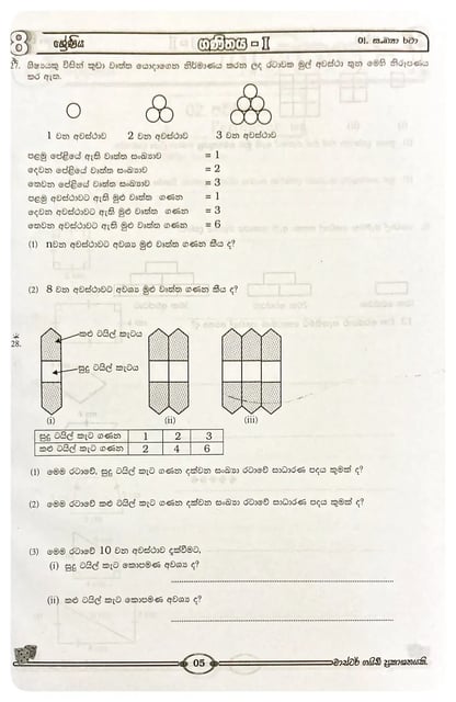 ගණිතය - I 8 ශ්‍රේණිය | Ganithaya - I Grade 8 inside view