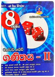 ගණිතය - II 8 ශ්‍රේණිය | Ganithaya - II Grade 8