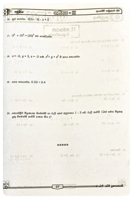 ගණිතය - II 8 ශ්‍රේණිය | Ganithaya - II Grade 8 inside view