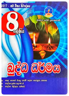 බුද්ධ ධර්මය 8 ශ්‍රේණිය | Buddha Dharmaya Grade 8