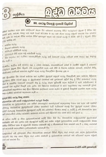 බුද්ධ ධර්මය 8 ශ්‍රේණිය | Buddha Dharmaya Grade 8 inside view