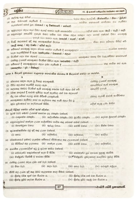 ඉතිහාසය 8 ශ්‍රේණිය | Ithihasaya Grade 8 inside view