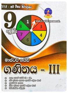 ගණිතය - III 9 ශ්‍රේණිය | Ganithaya - III Grade 9