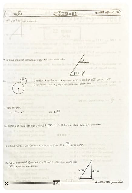 ගණිතය - III 9 ශ්‍රේණිය | Ganithaya - III Grade 9 inside view
