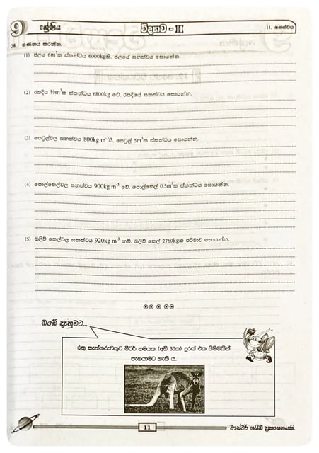 විද්‍යාව - II 9 ශ්‍රේණිය | Vidyava - II Grade 9 inside view