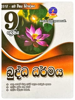 බුද්ධ ධර්මය 9 ශ්‍රේණිය | Buddha Dharmaya Grade 9