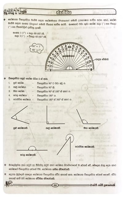 ජ්යාමිතිය 9,10,11 ශ්රේණි | Jyamithiya Grade 9,10,11 inside view