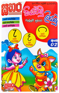 සතර පිල්ලම් හුරුව II | Pillam Huruwa - Part II