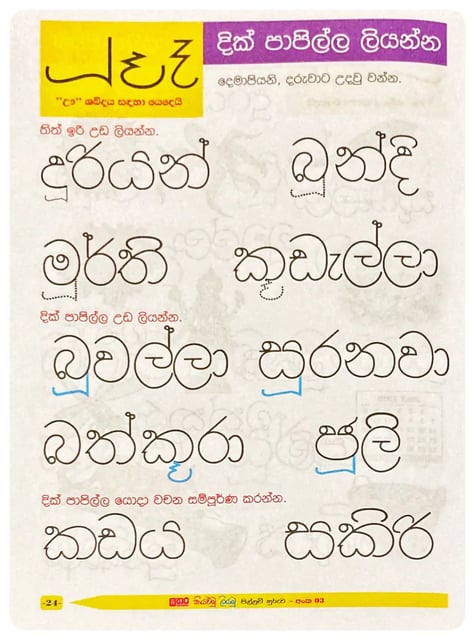 සතර පිල්ලම් හුරුව III | Pillam Huruwa - Part III inside view