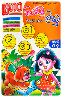 සතර පිල්ලම් හුරුව IV | Pillam Huruwa - Part IV