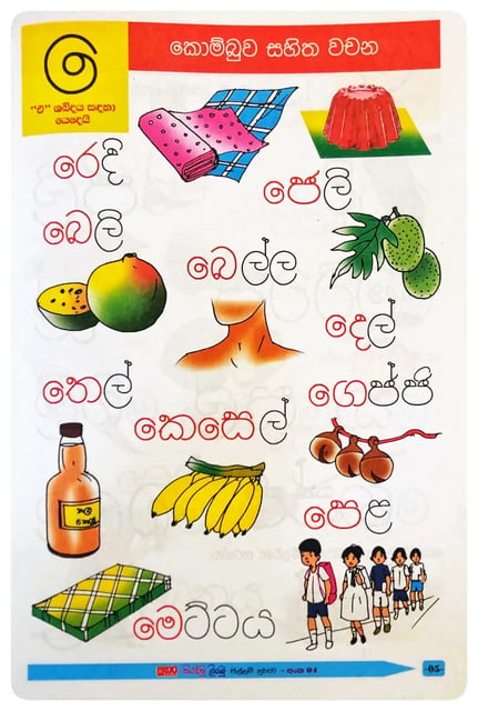 සතර පිල්ලම් හුරුව IV | Pillam Huruwa - Part IV inside view