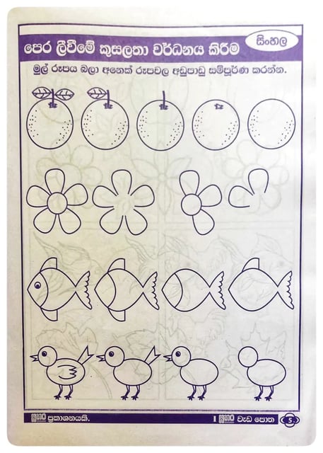 සතර වැඩ පොත 1 ශ්‍රේණිය | Sathara Wada Potha Grade 1 inside view