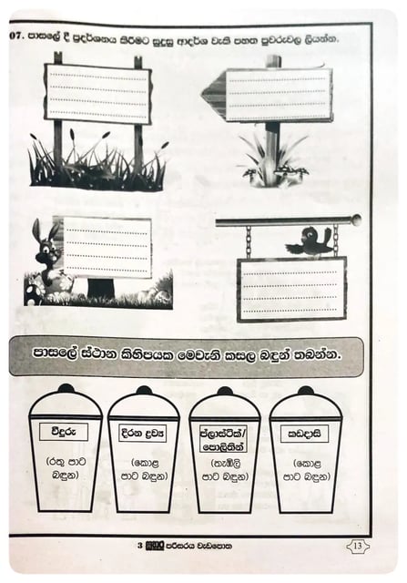 සතර පරිසරය වැඩ පොත 3 ශ්‍රේණිය | Sathara Parisaraya Wada Potha Grade 3 inside view