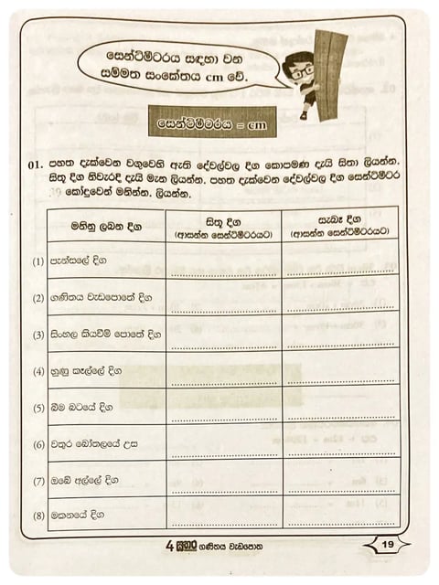 සතර ගණිතය වැඩ පොත 4 ශ්‍රේණිය | Sathara Ganithaya Wada Potha Grade 4 inside view