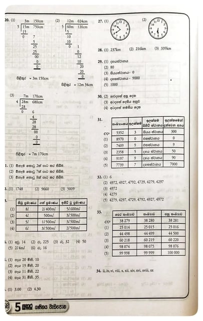 සතර ගණිතය වැඩ පොත 5 ශ්‍රේණිය | Sathara Ganithaya Wada Potha Grade 5 inside view