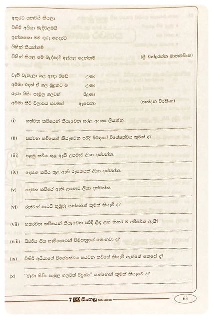 සතර සිංහල වැඩ පොත 7 ශ්‍රේණිය | Sathara Sinhala Wada Potha Grade 7 inside view