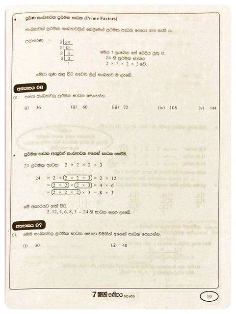 සතර ගණිතය වැඩ පොත 7 ශ්‍රේණිය | Sathara Ganithaya Wada Potha Grade 7 inside view