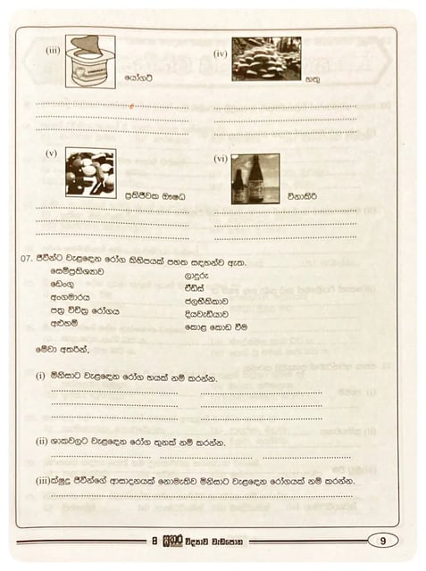 සතර විද්‍යාව වැඩ පොත 8 ශ්‍රේණිය | Sathara Vidyava Wada Potha Grade 8 inside view