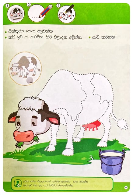 මුතු අකුරට පෙර - ක්රියාකාරකම් පළමු අදියර | Muthu Akurata Pera Kriyakarakam Palamu Adiyara inside view