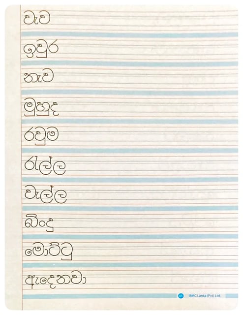 මුතු අකුරු 2 ශ්‍රේණිය - III | භාෂා කුසලතා | Muthu Akuru - Grade 2-3 inside view